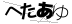 CAPTCHA